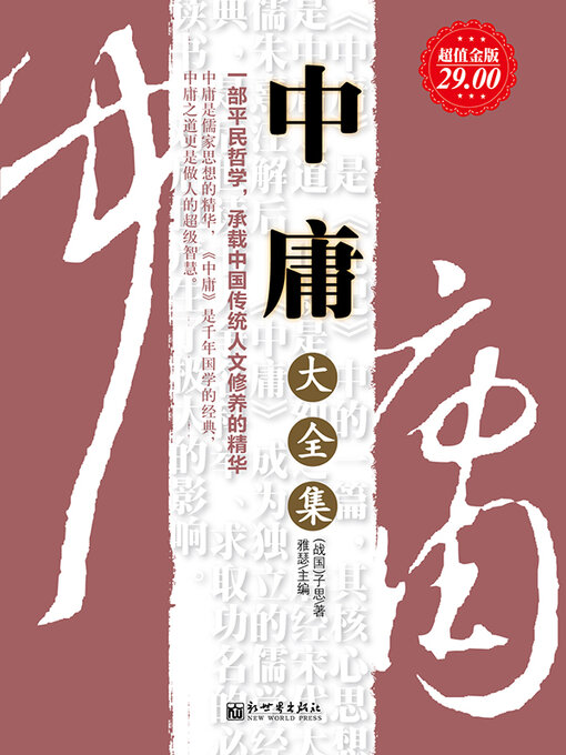 お中元 お歳暮 お年賀 夏 冬 年末年始のご挨拶 ギフト 通販な Minuteman 中庸大全集- - Chinese Library OverDrive - Network 人文